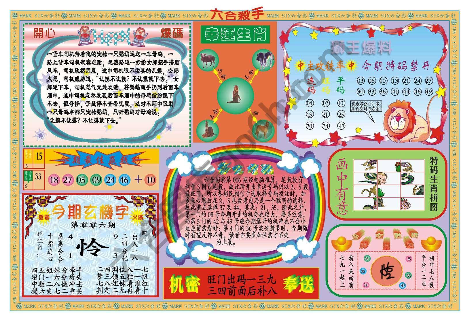 六合杀手