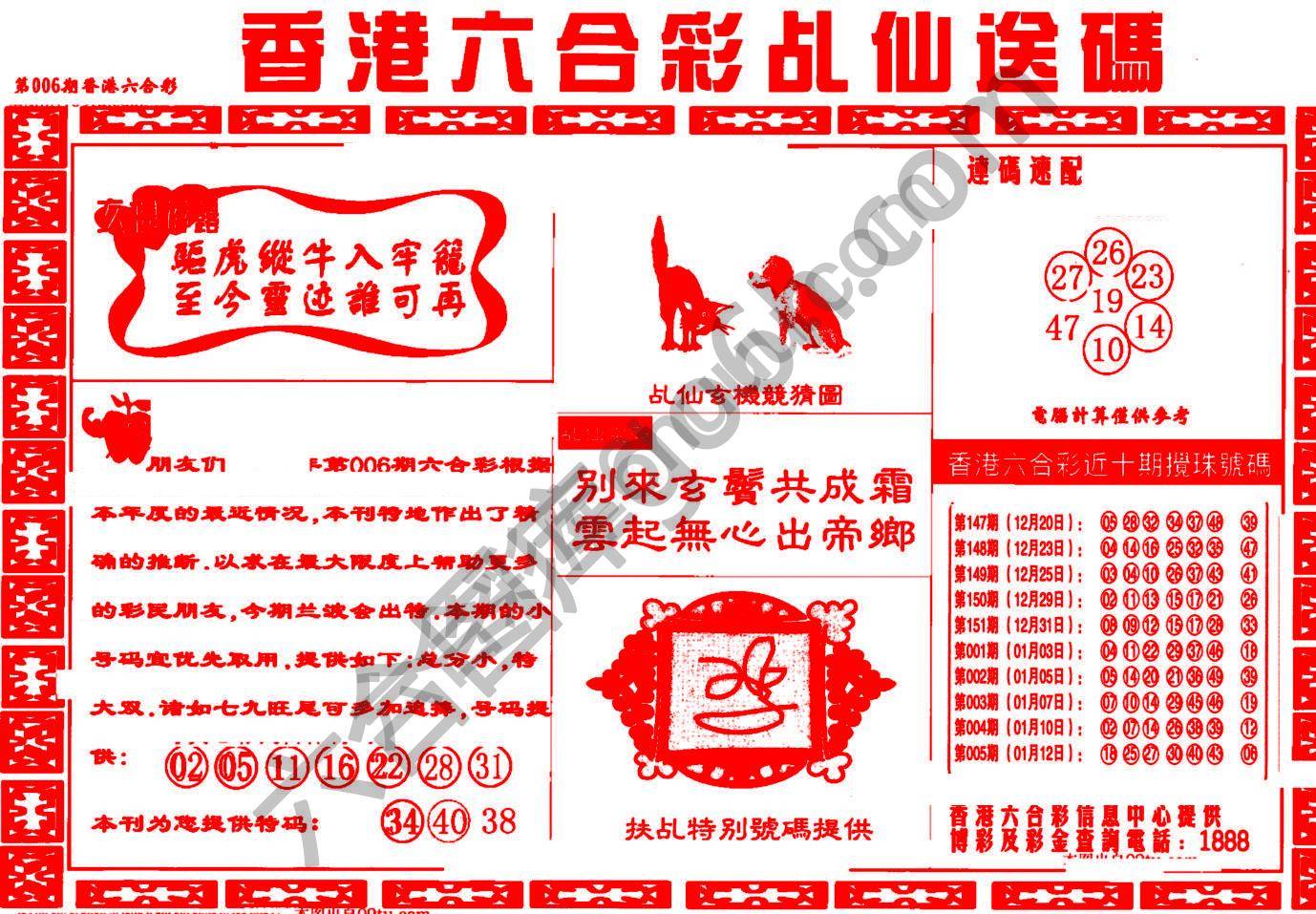 乩仙送码