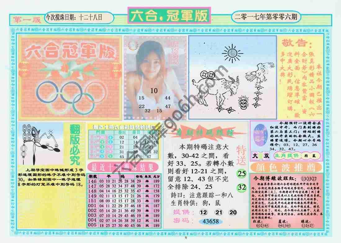 六合冠军版