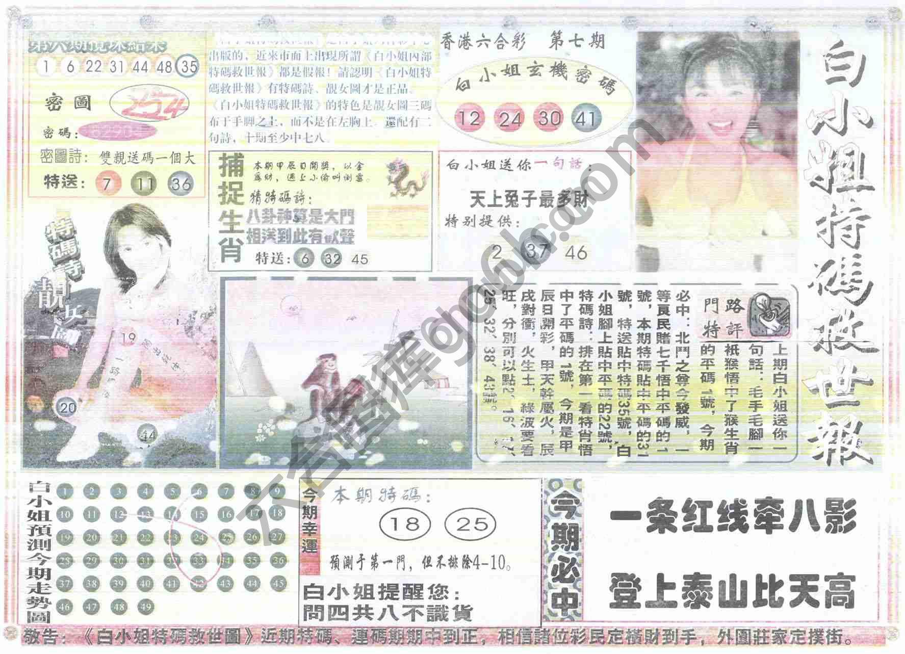 白小姐特码救世报