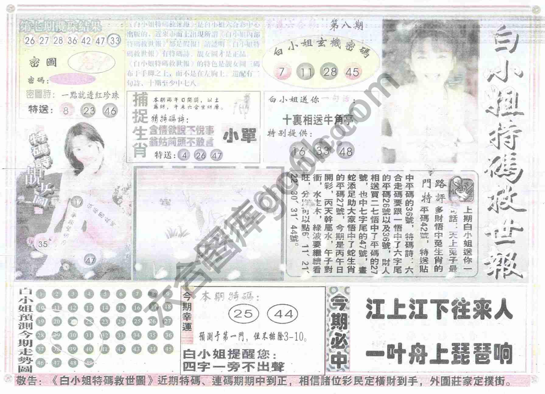 白小姐特码救世报