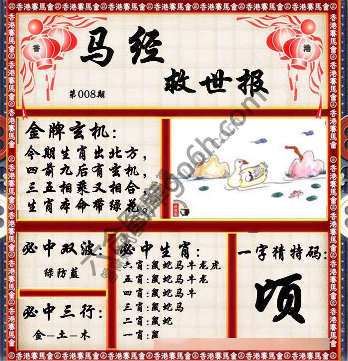 马经救世报