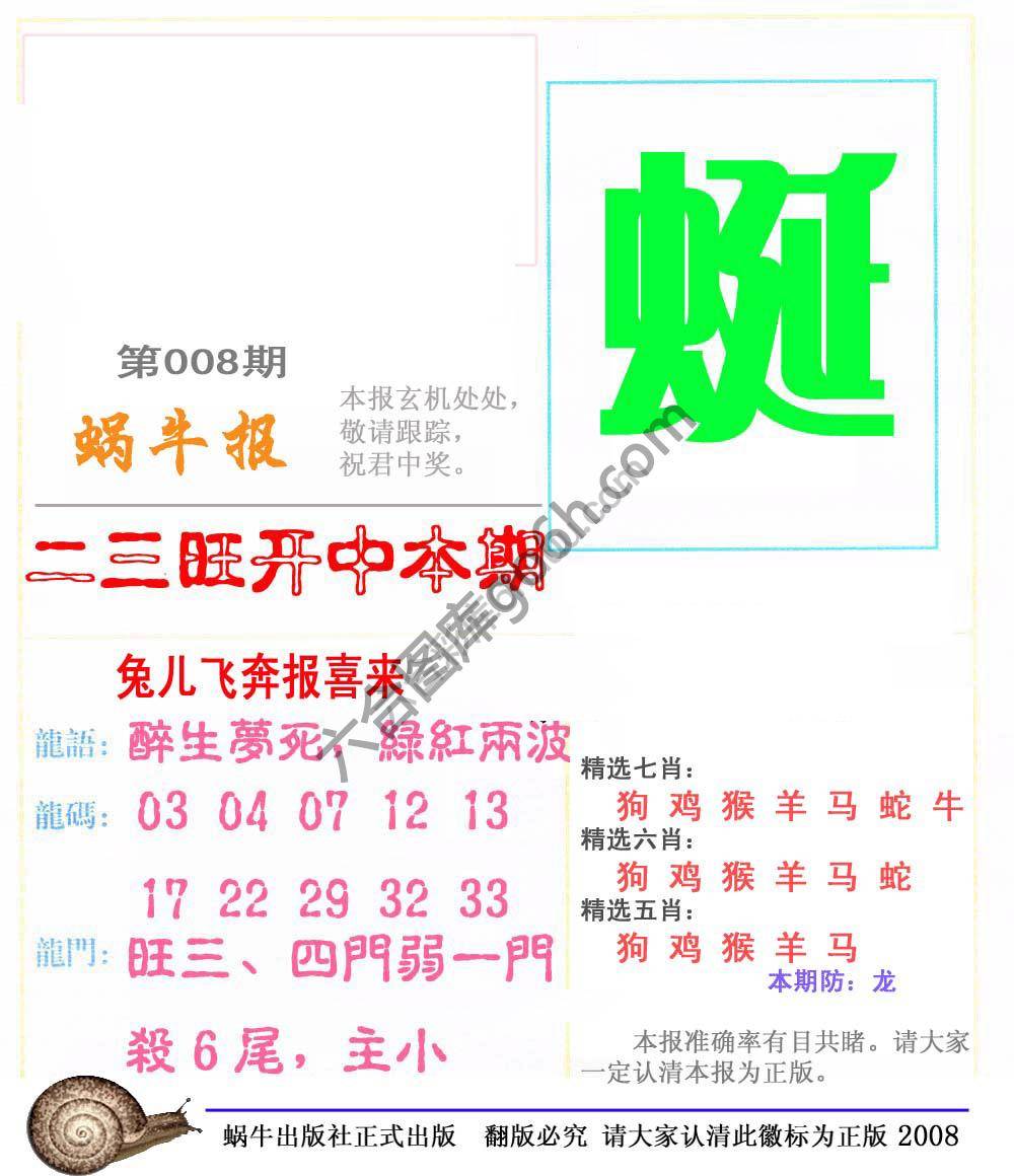 蜗牛彩报