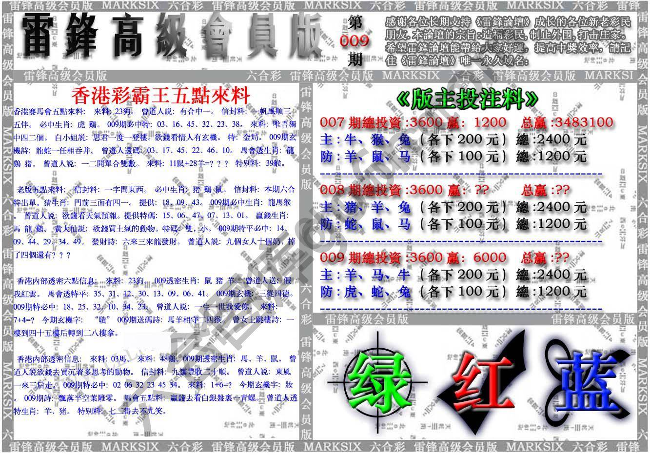 雷锋高级会员版