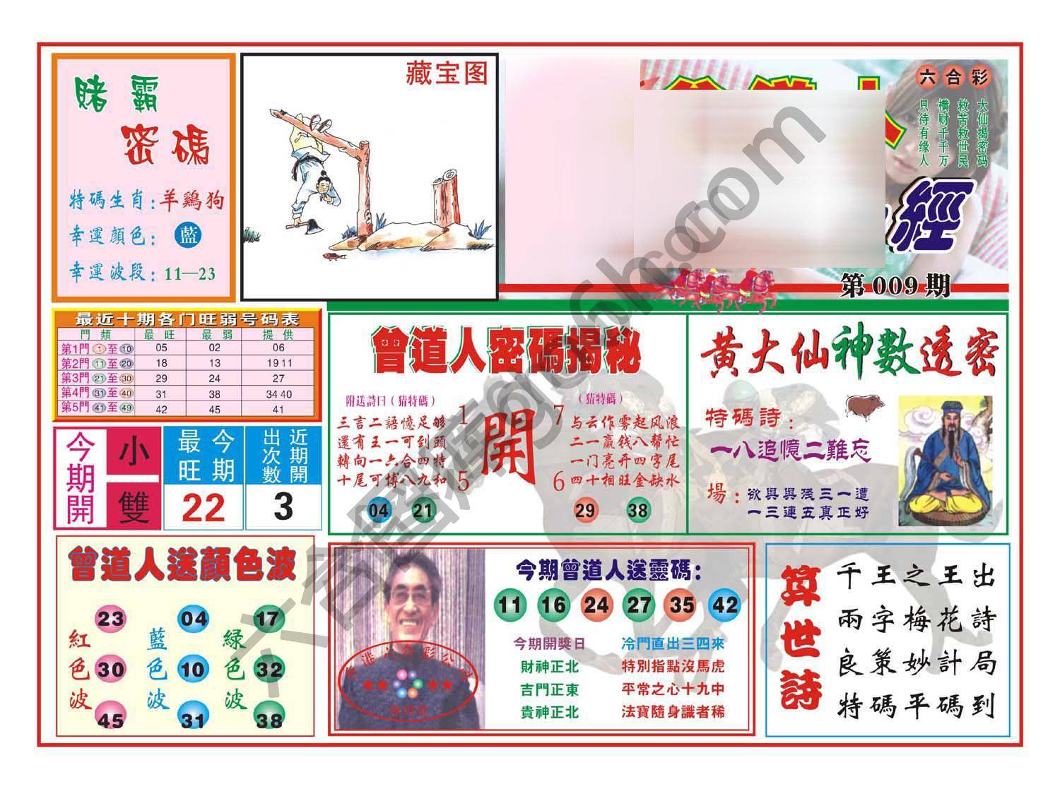 赢钱一经