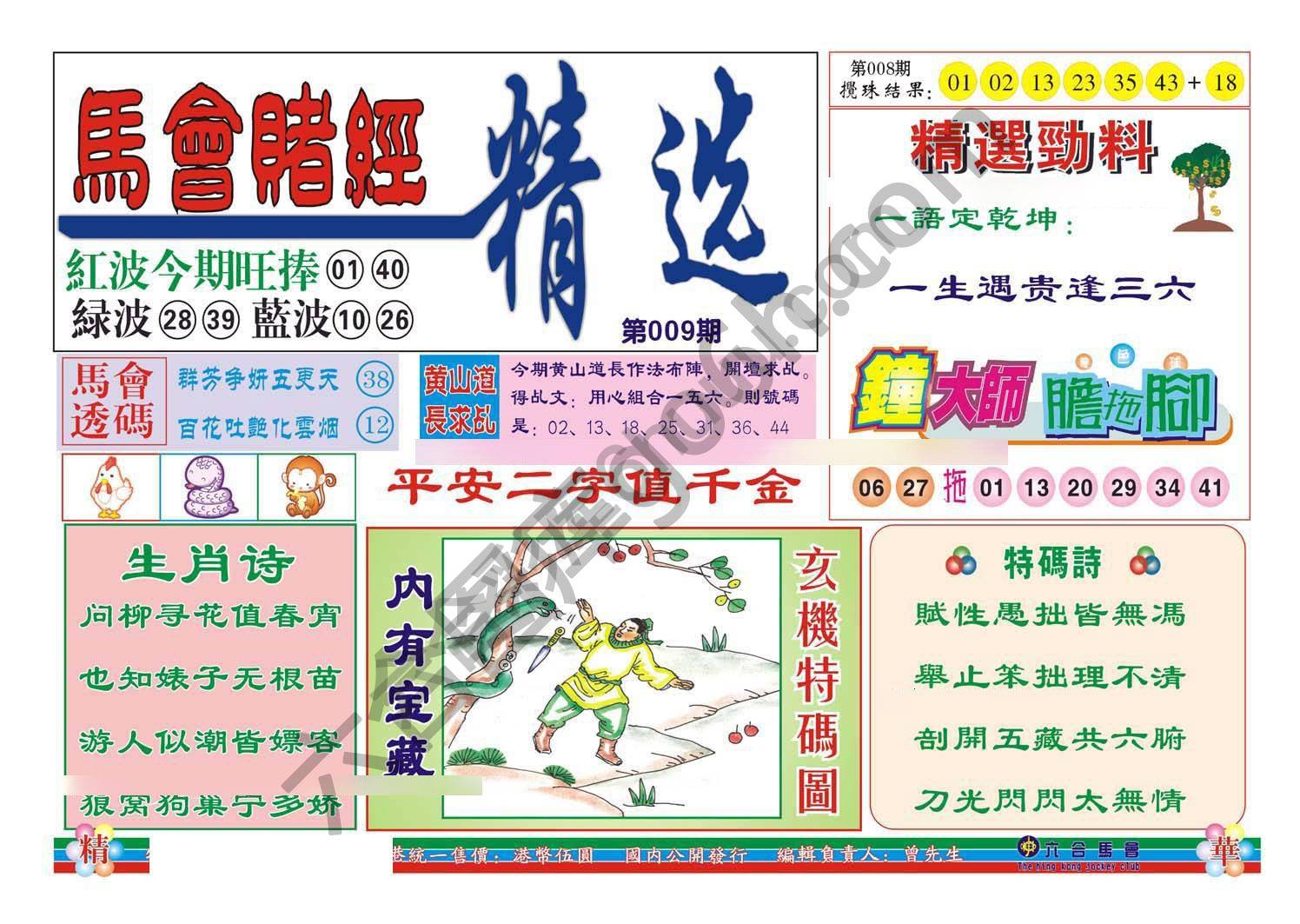 珠光宝气精华版