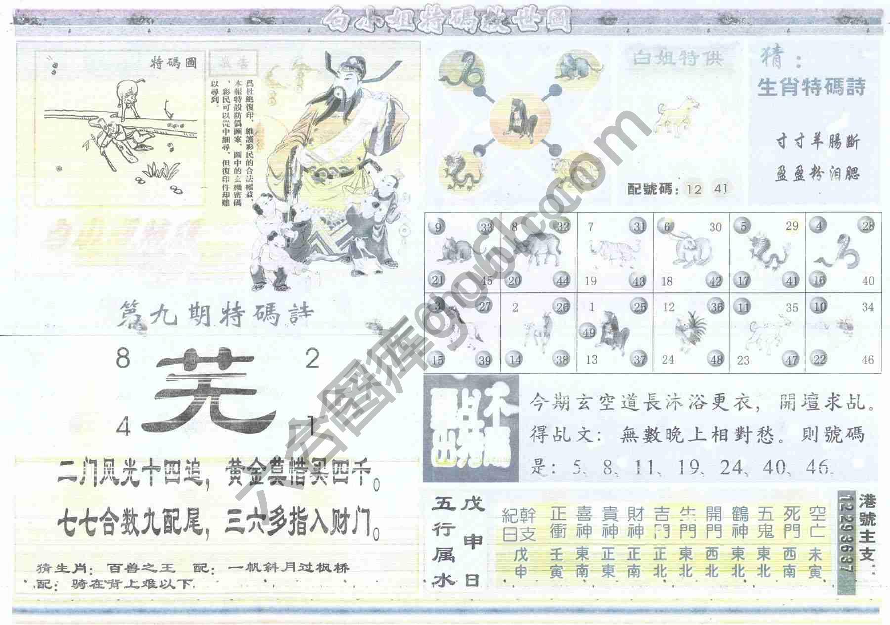 白小姐特码救世报