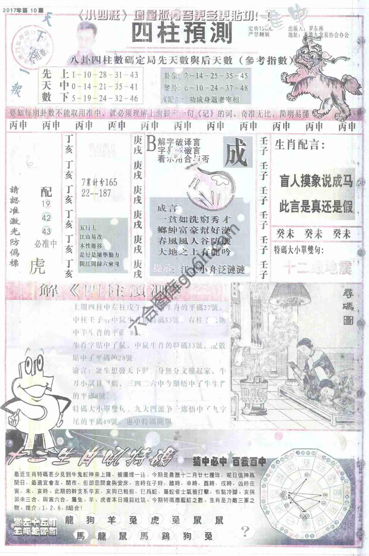 四柱预测
