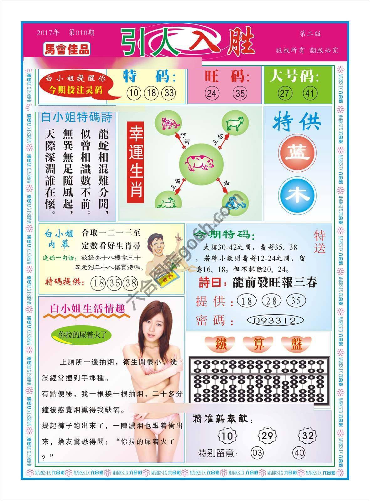 白姐特码报