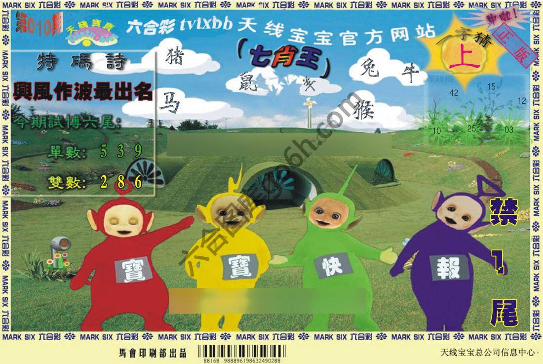 天线宝宝