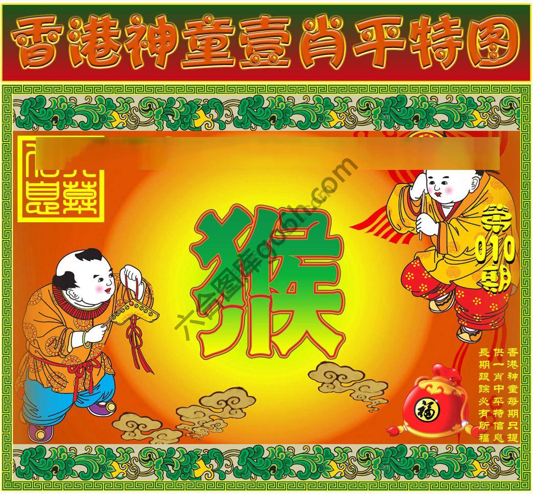 神童壹肖平特图