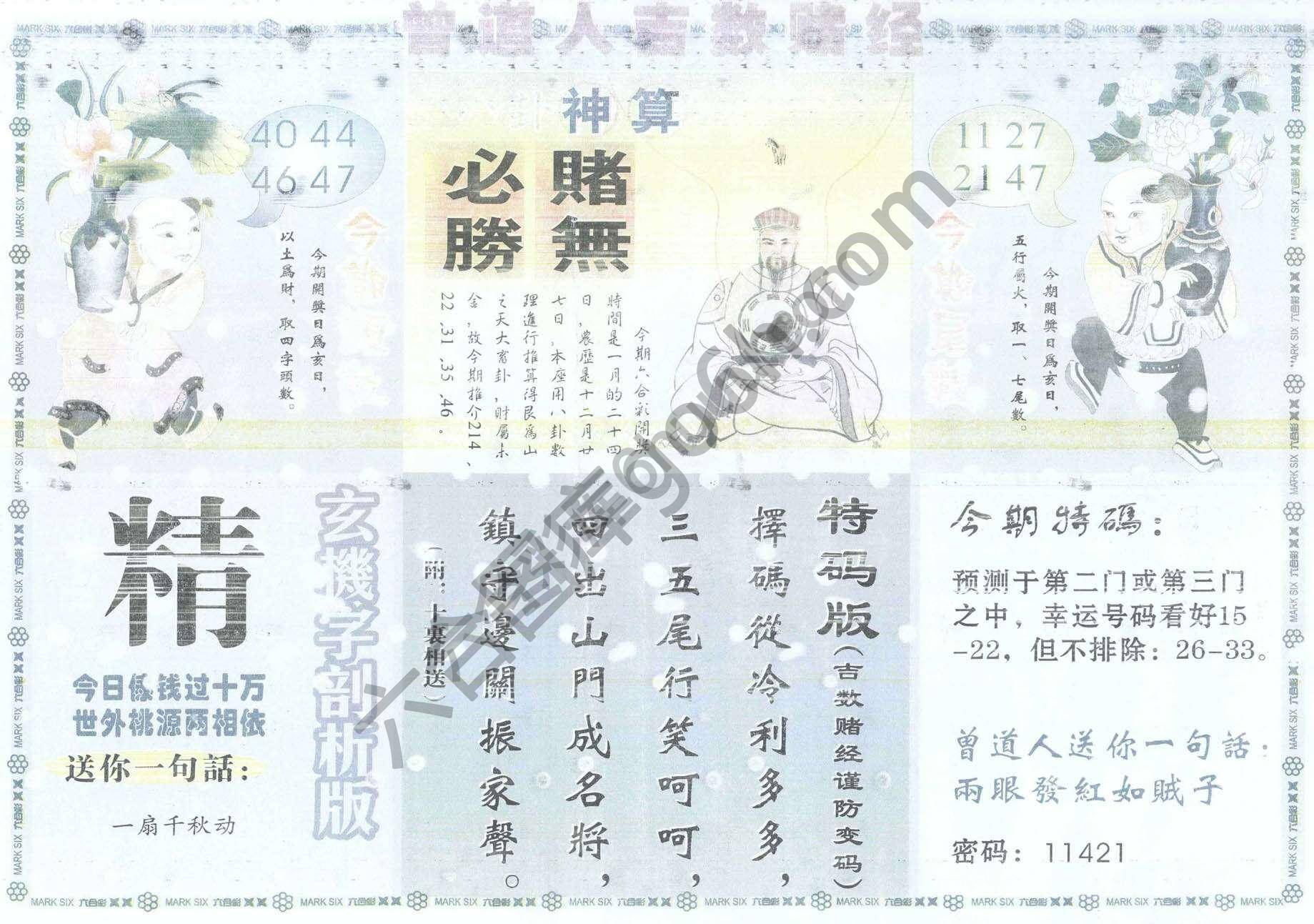 曾道人吉数赌经