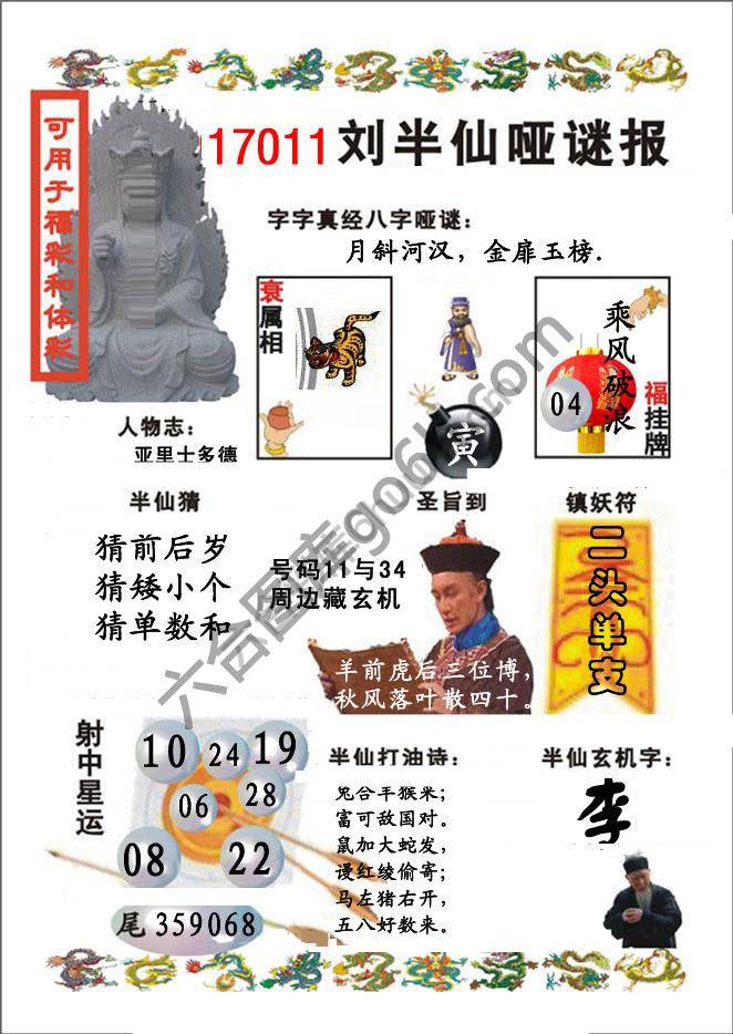 刘半仙哑迷报