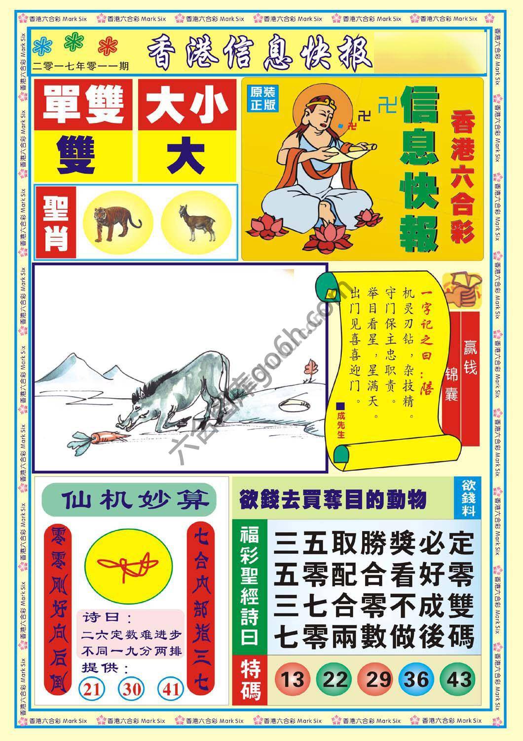 香港信息快报