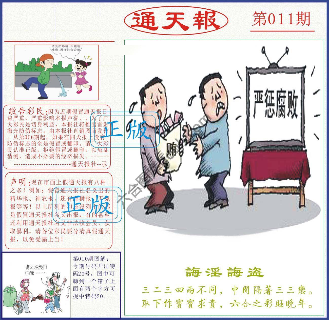 正版通天报