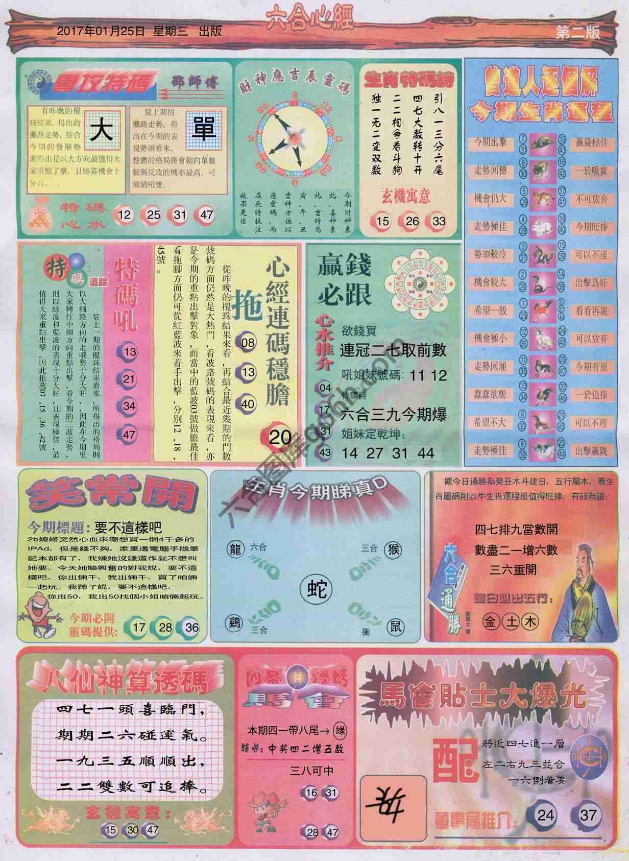 六合心经