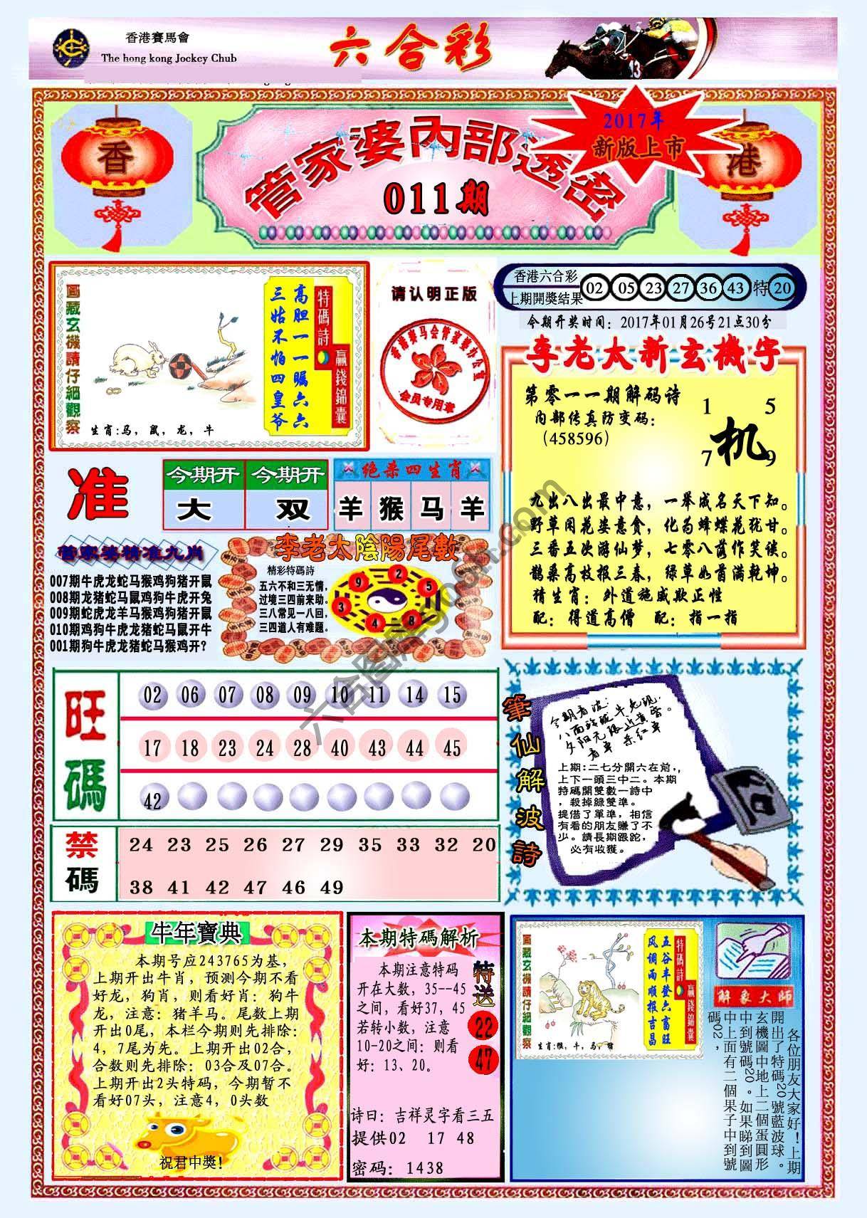 管家婆内部透密