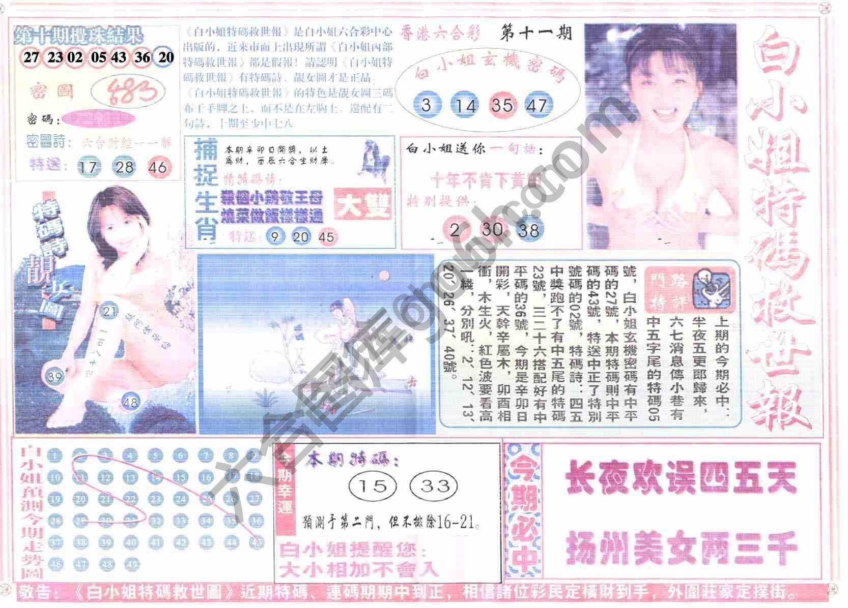 白小姐特码救世报