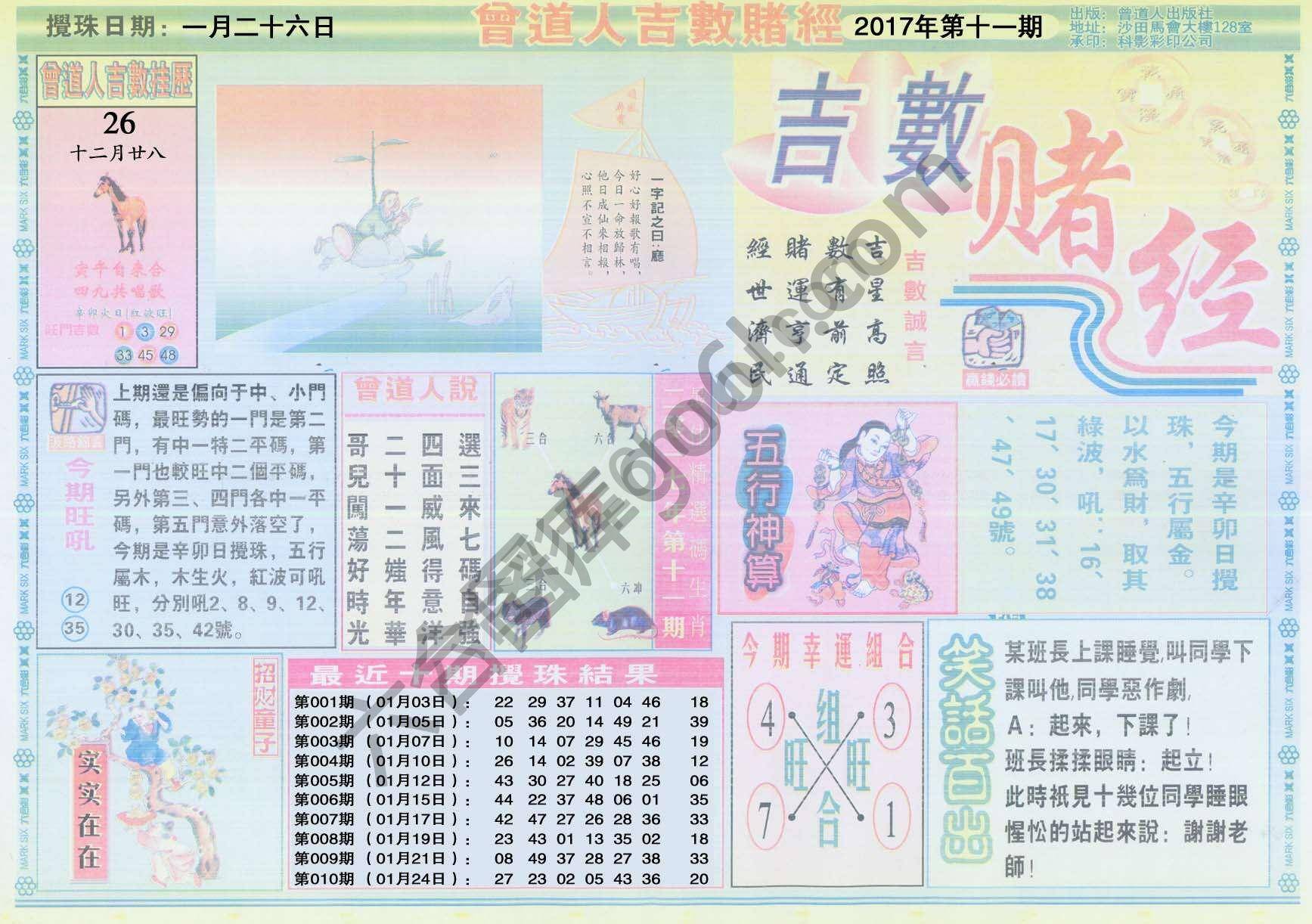 曾道人吉数赌经