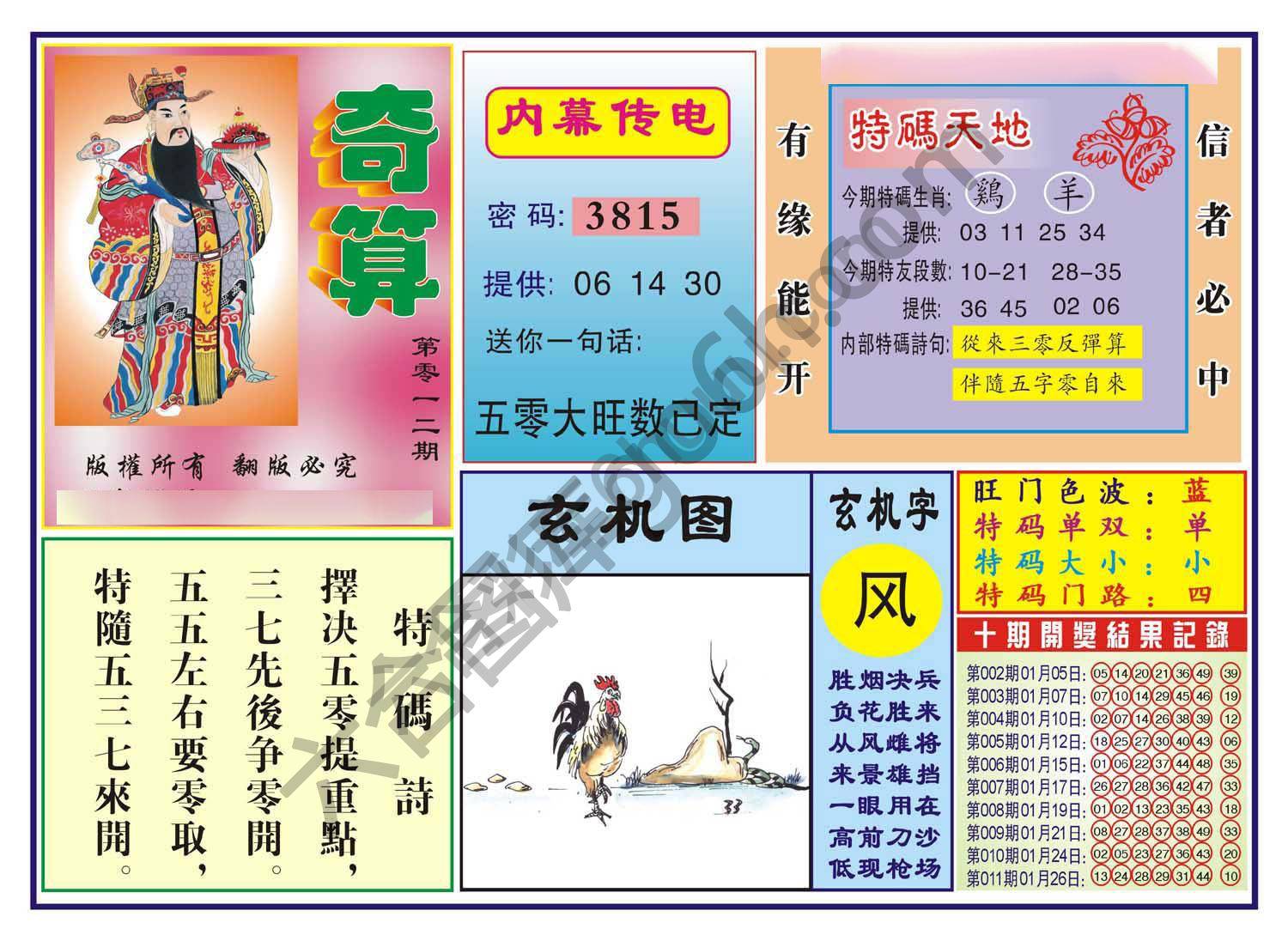 奇算