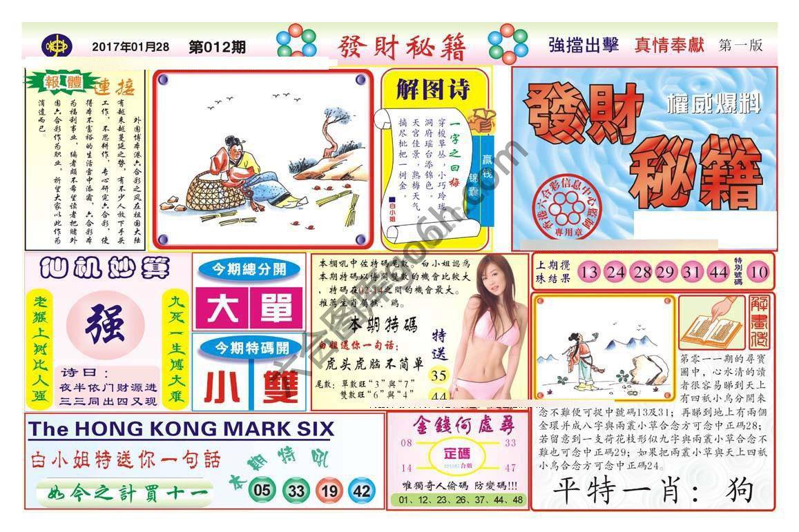 发财秘籍