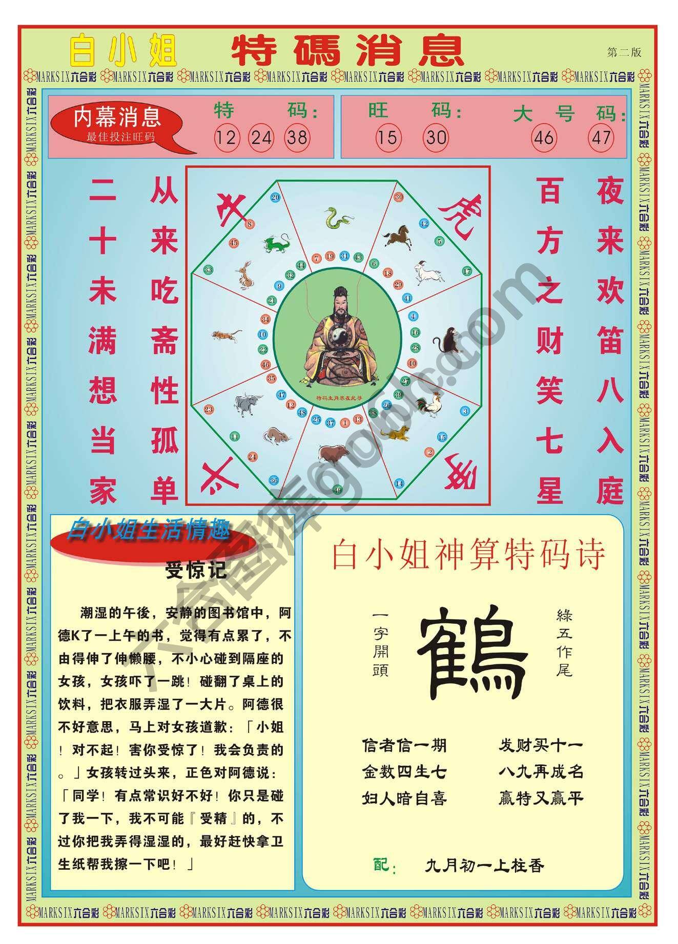 白小姐特码消息