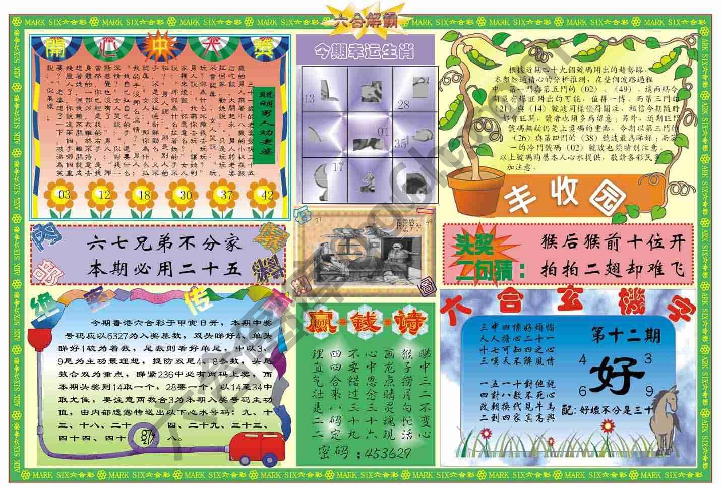 六合解霸