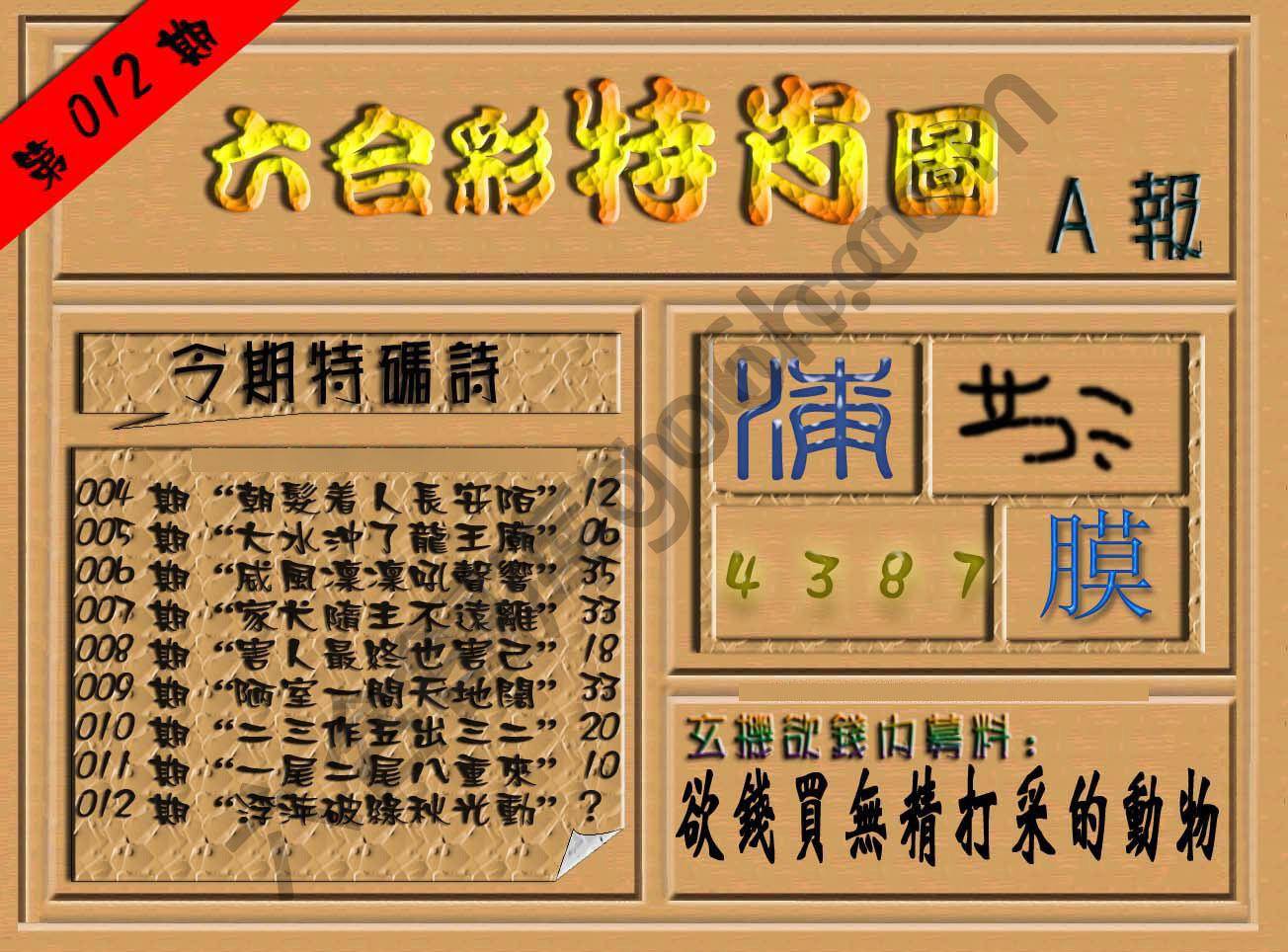 六合彩特肖图