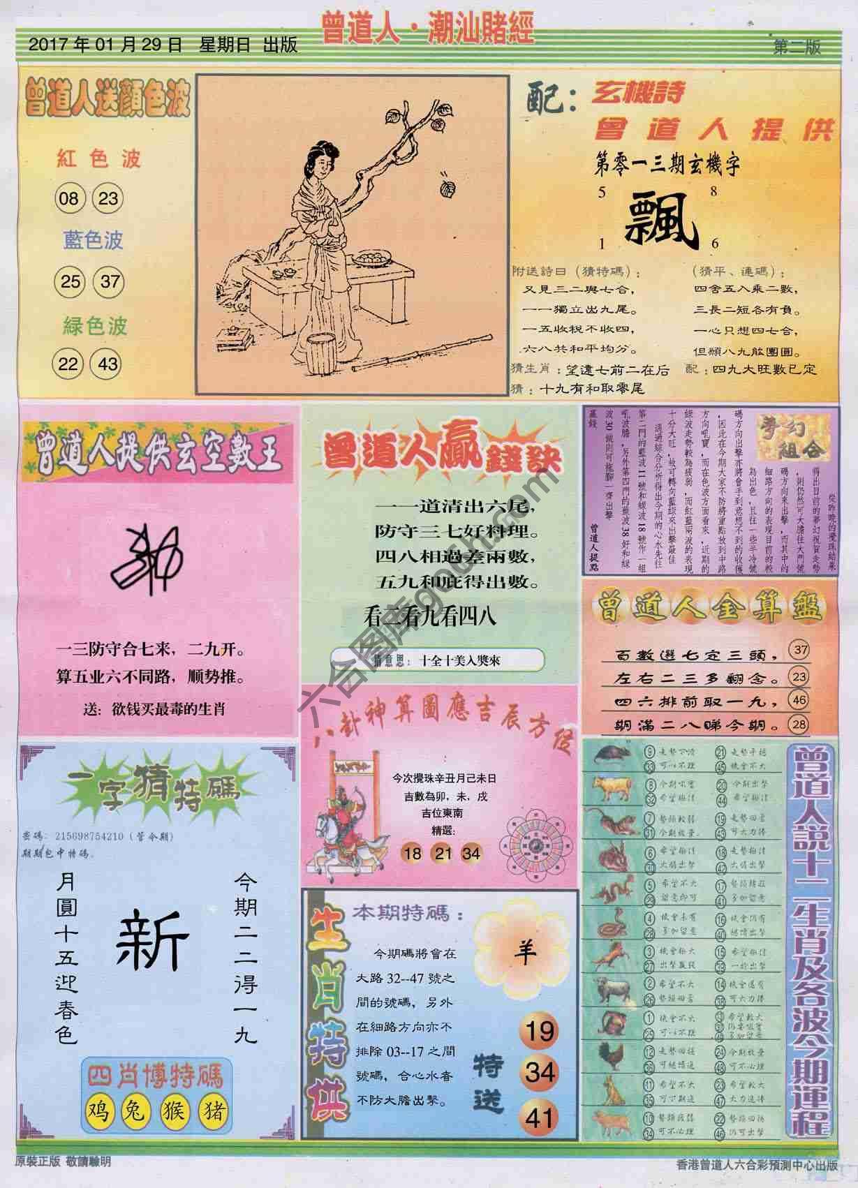 曾道人潮汕赌经