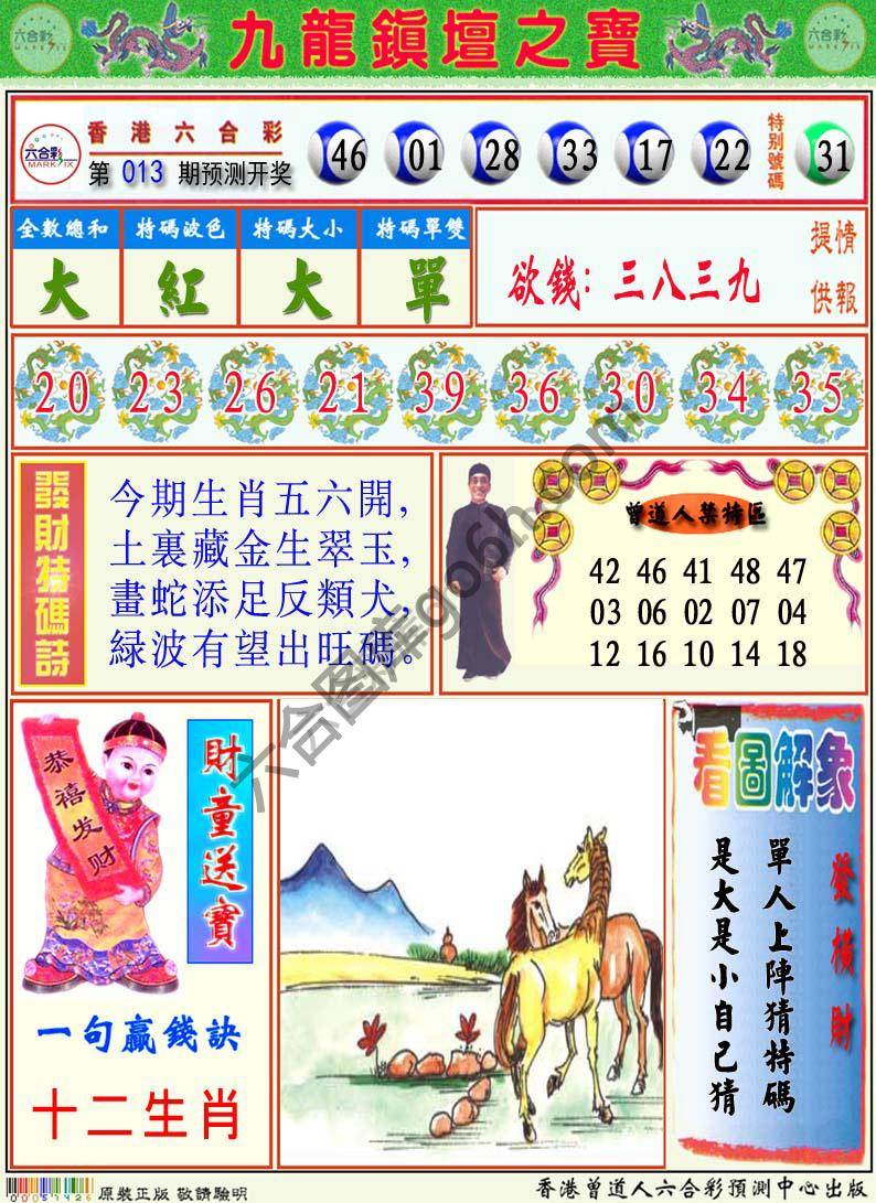 九龙挂牌解特码