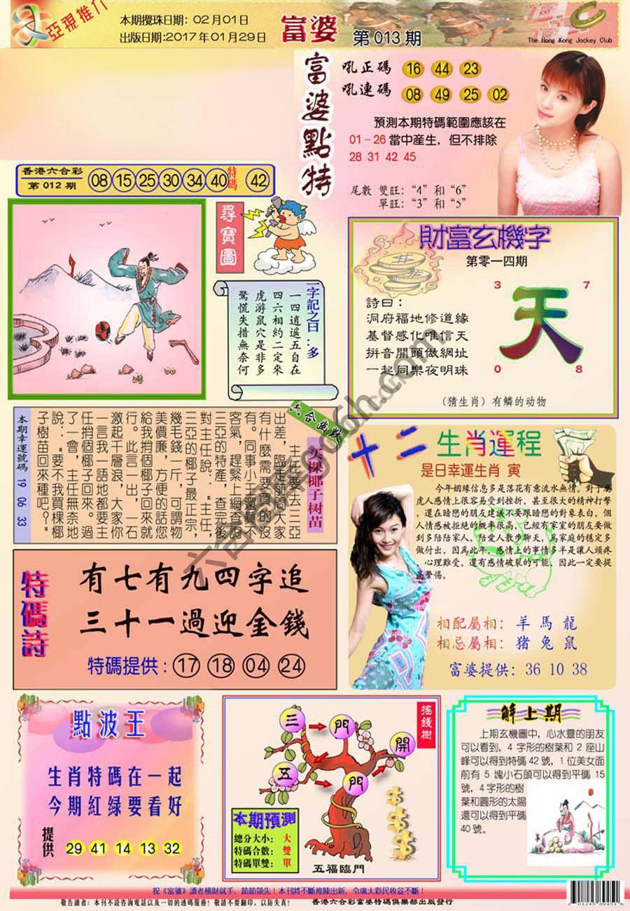 富婆翡翠秘籍图