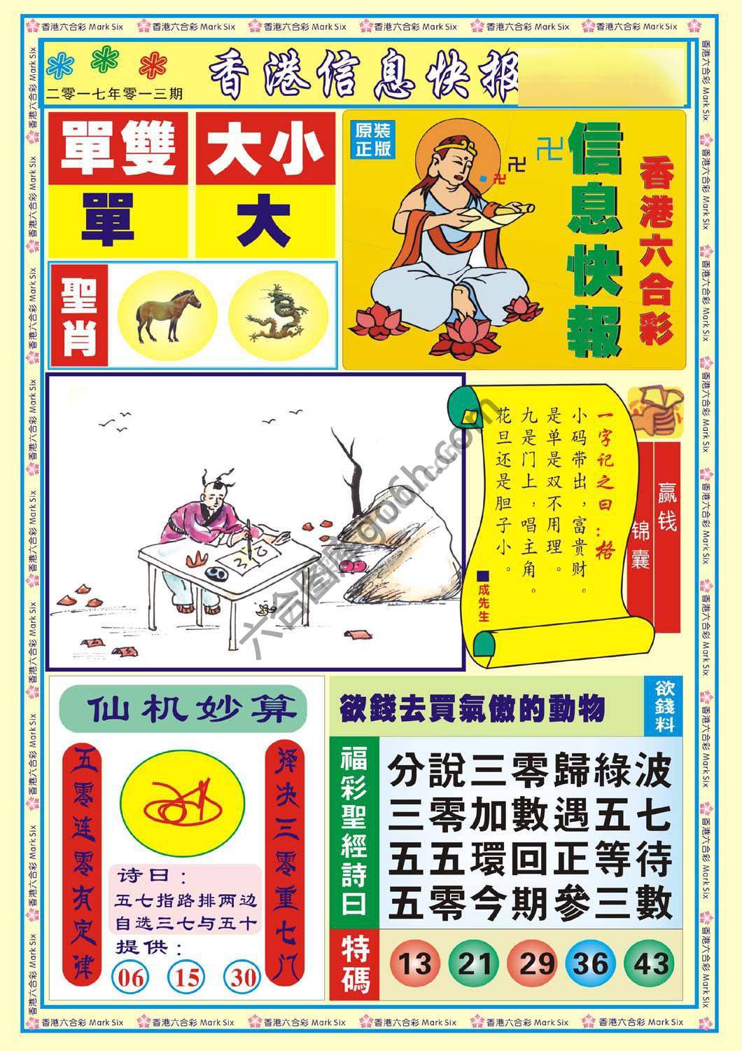 香港信息快报