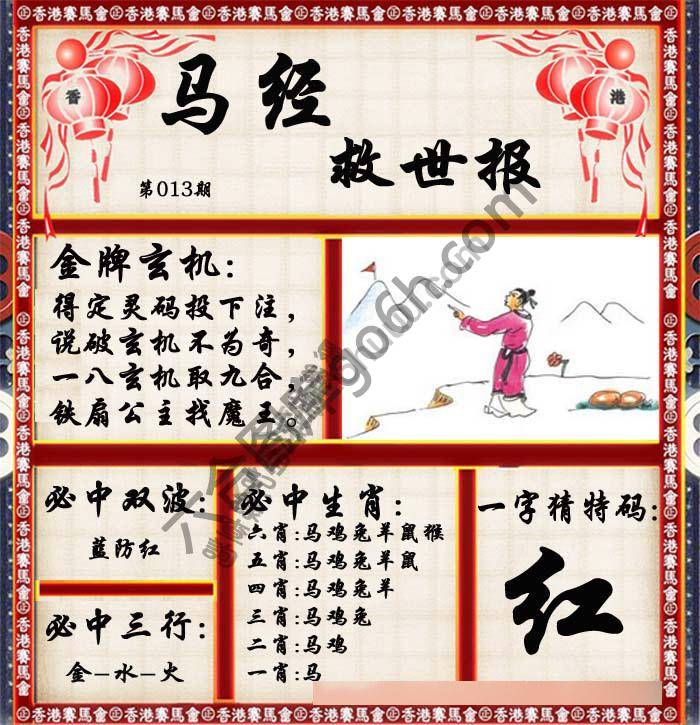 马经救世报