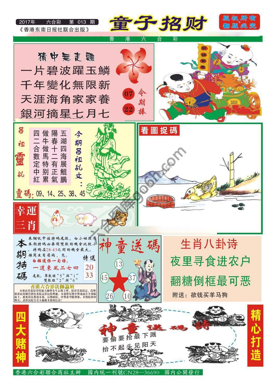 童子招财