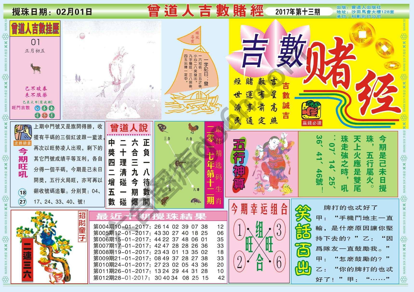 曾道人吉数赌经