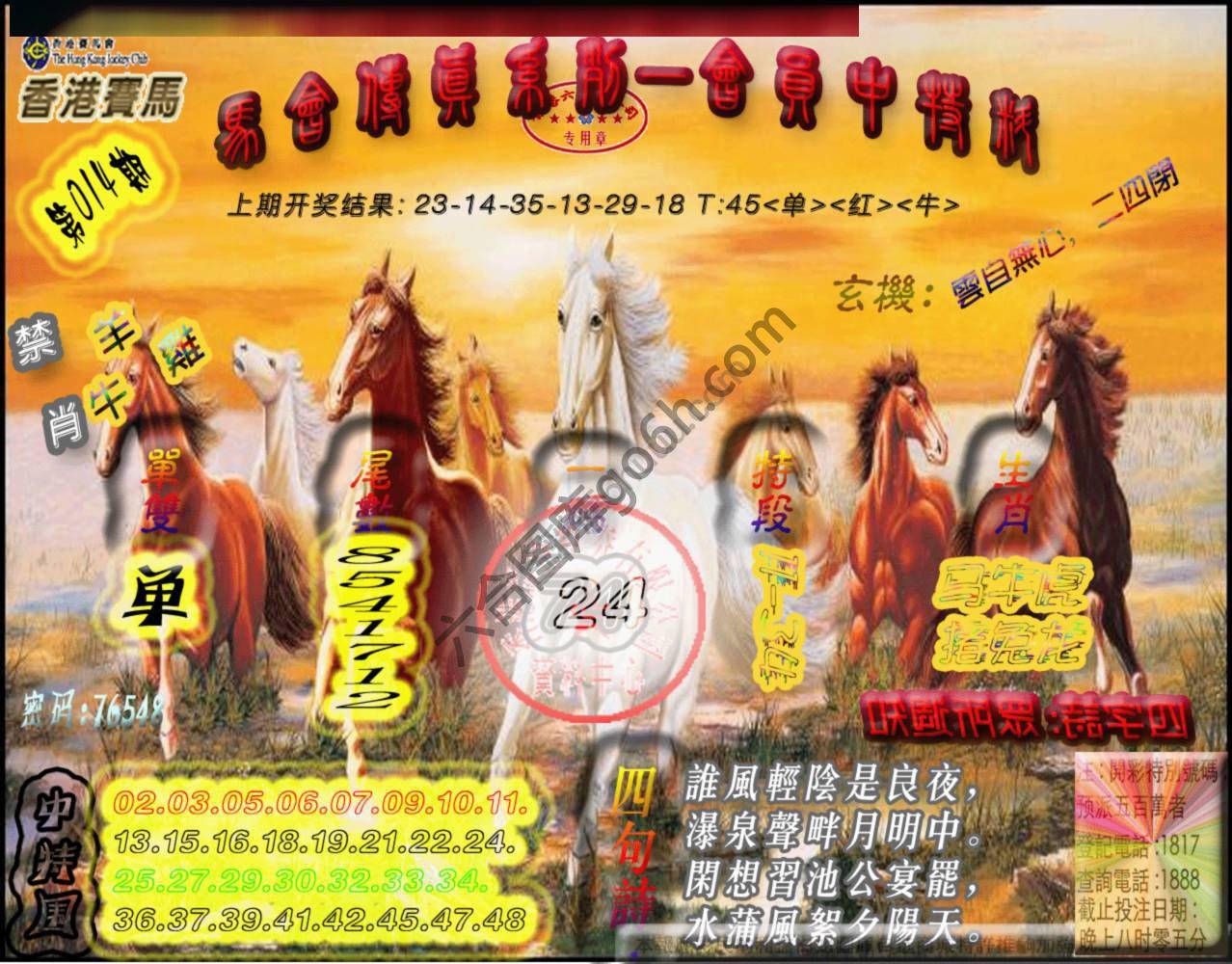 马会传真会员报