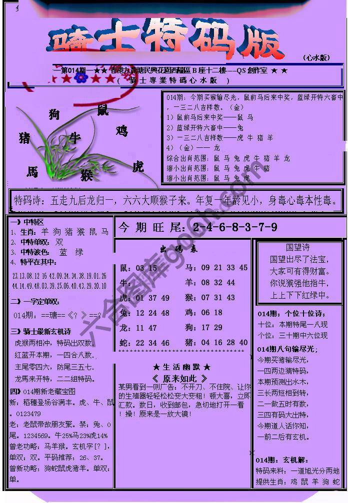 另类骑士特码版