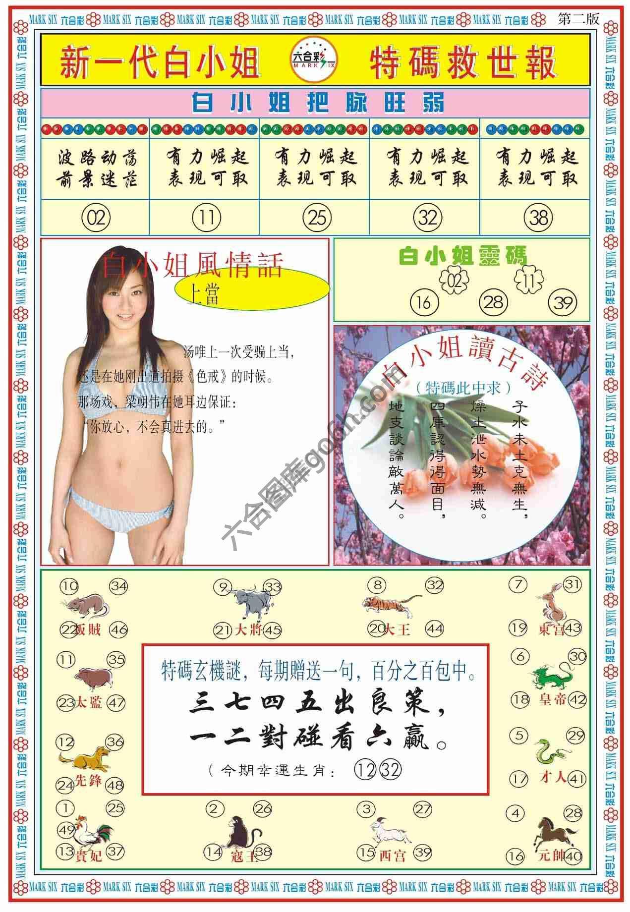 新一代白小姐特码救世报