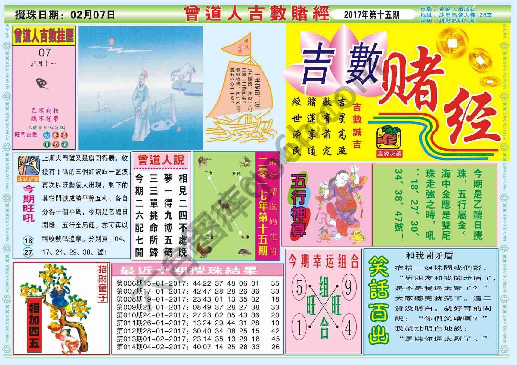 曾道人吉数赌经