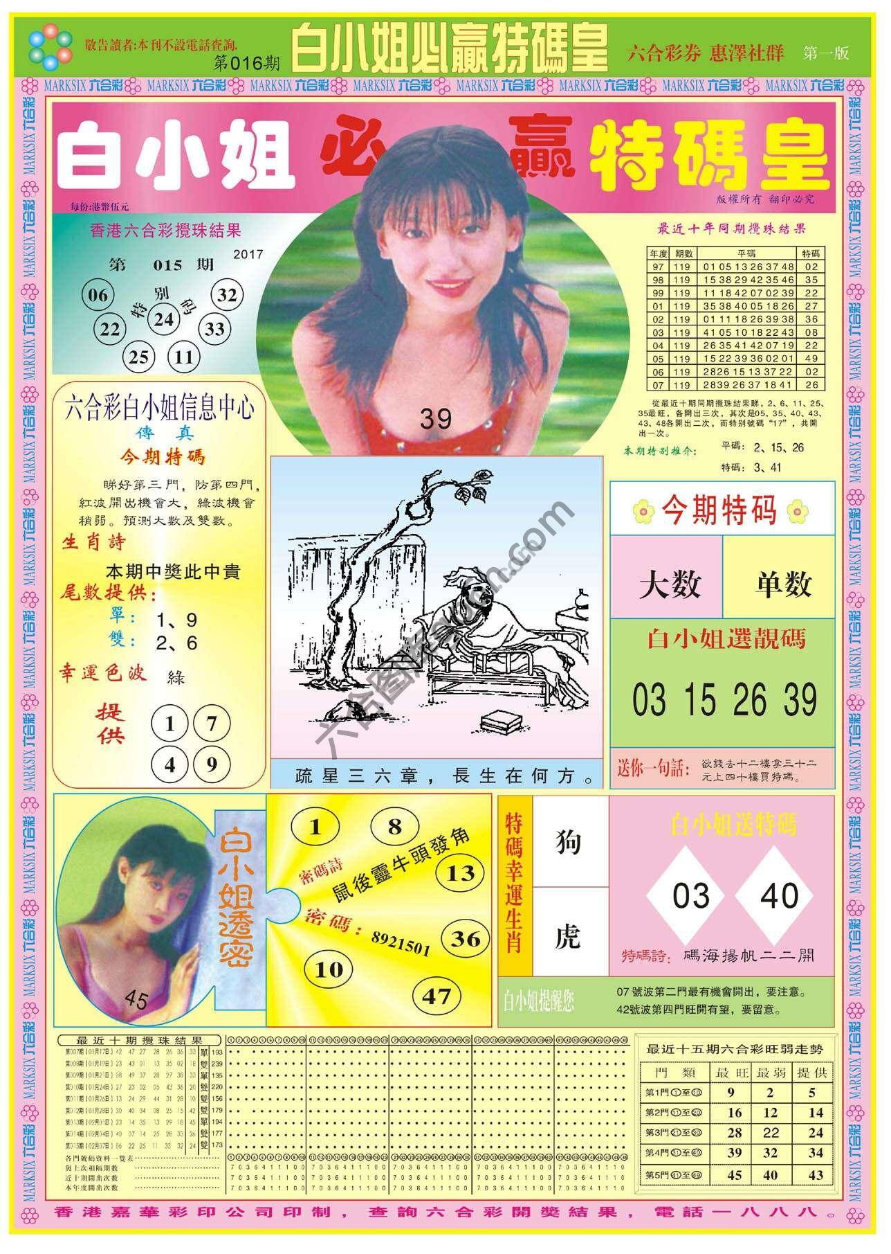 白小姐必赢特码皇