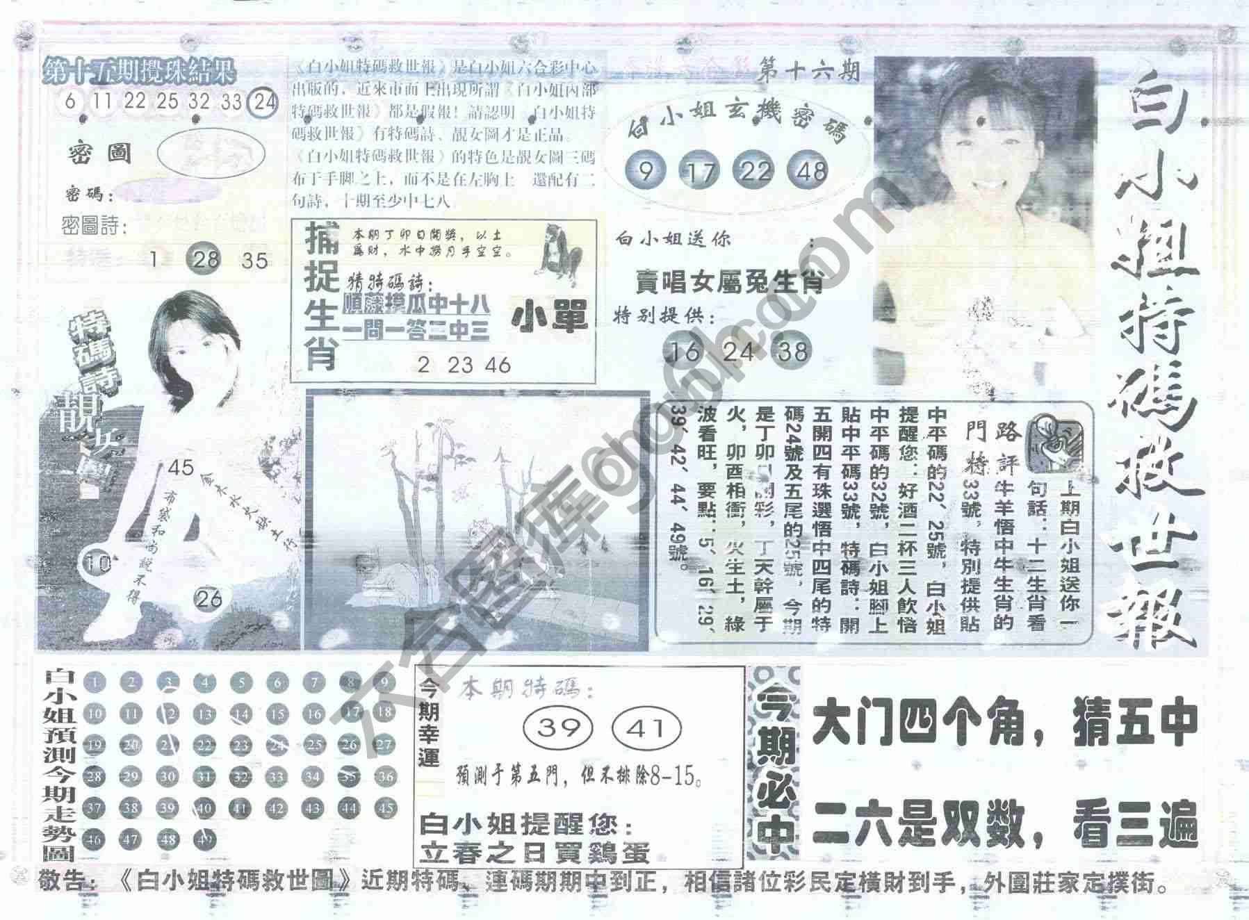 白小姐特码救世报