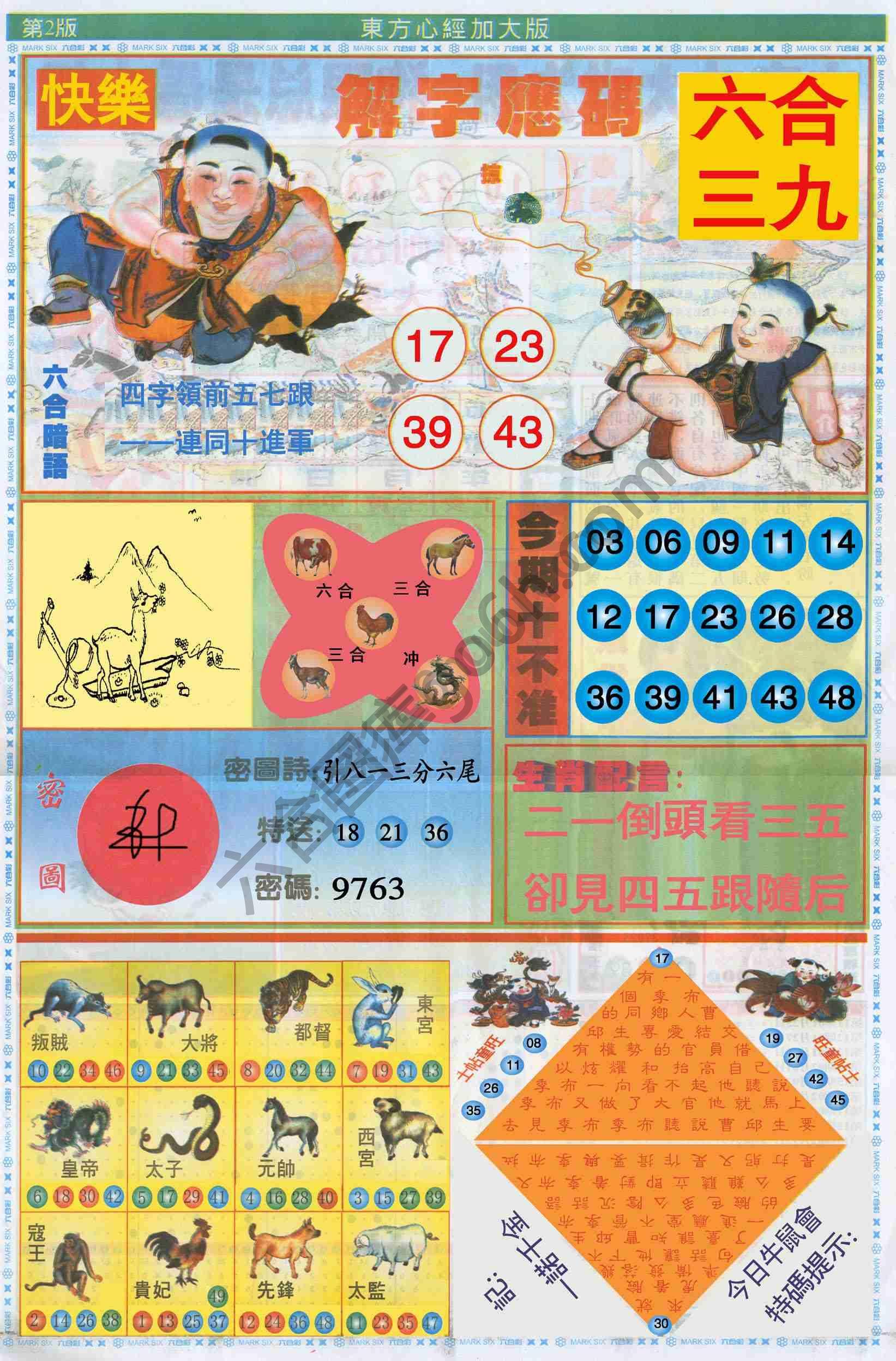 东方心经加大版