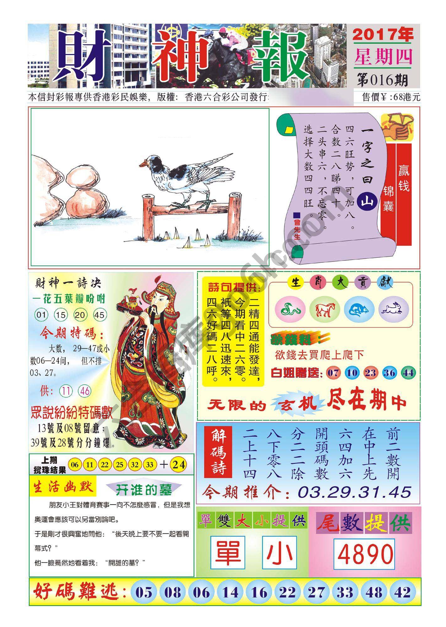 香港财神报