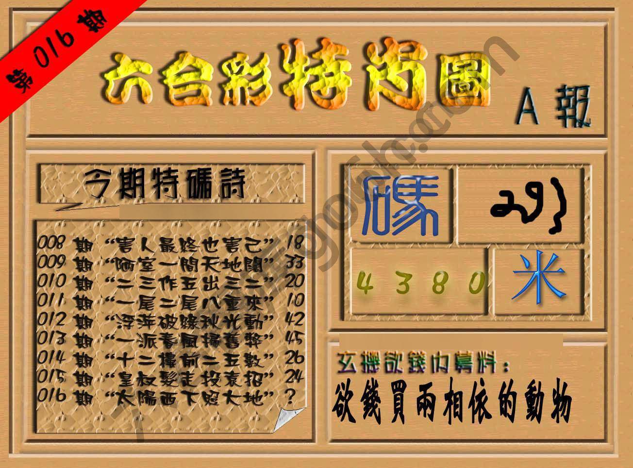 六合彩特肖图