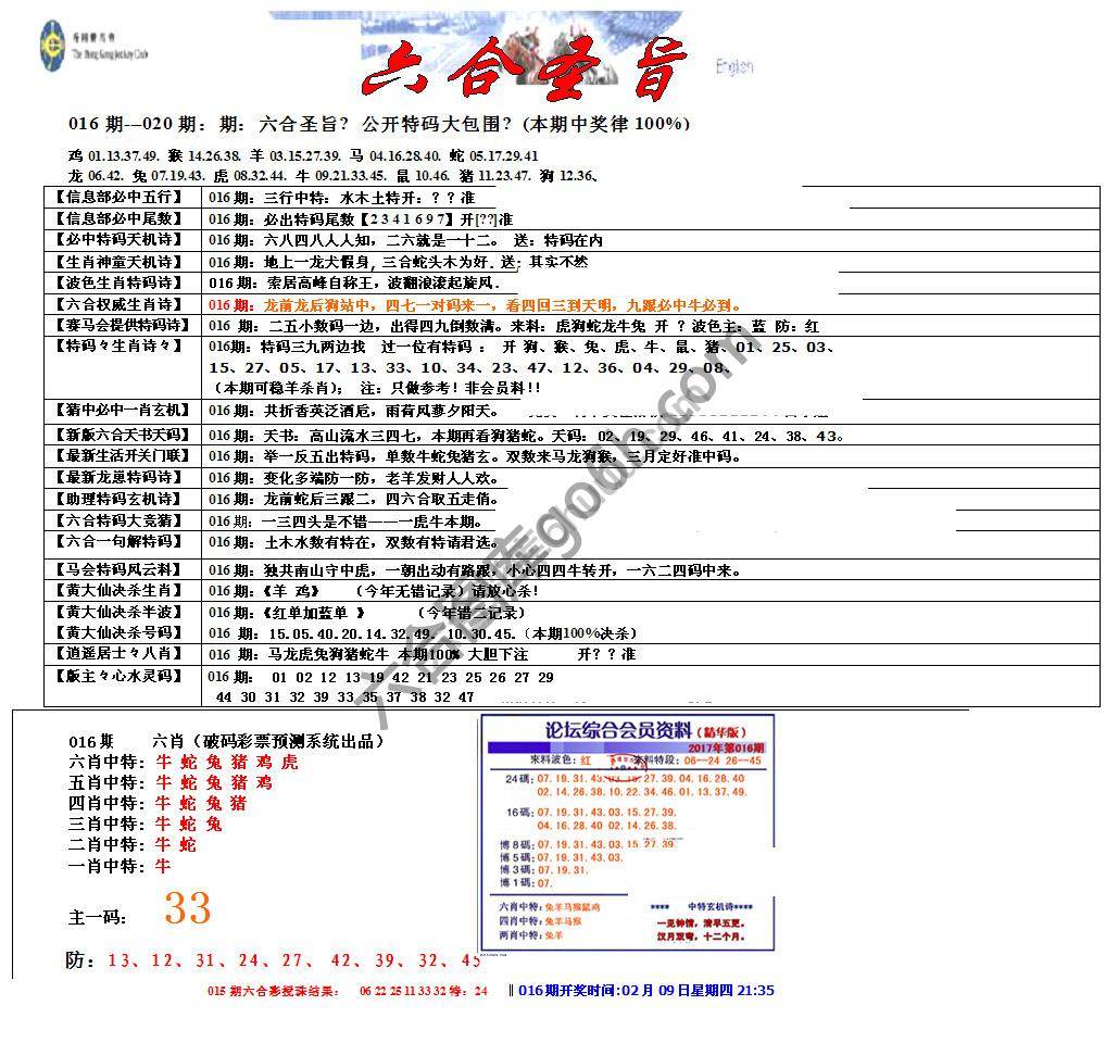 六合圣旨