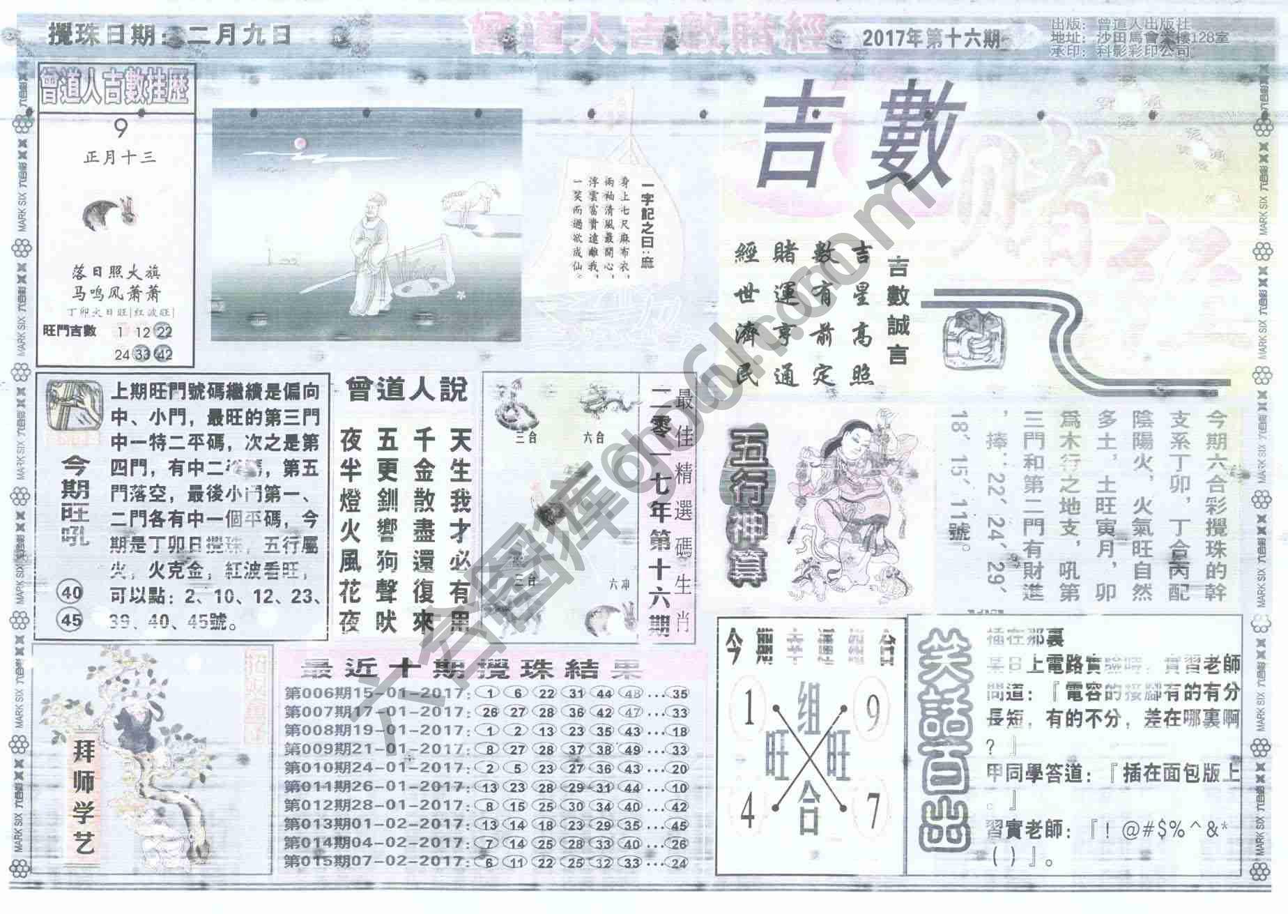 曾道人吉数赌经