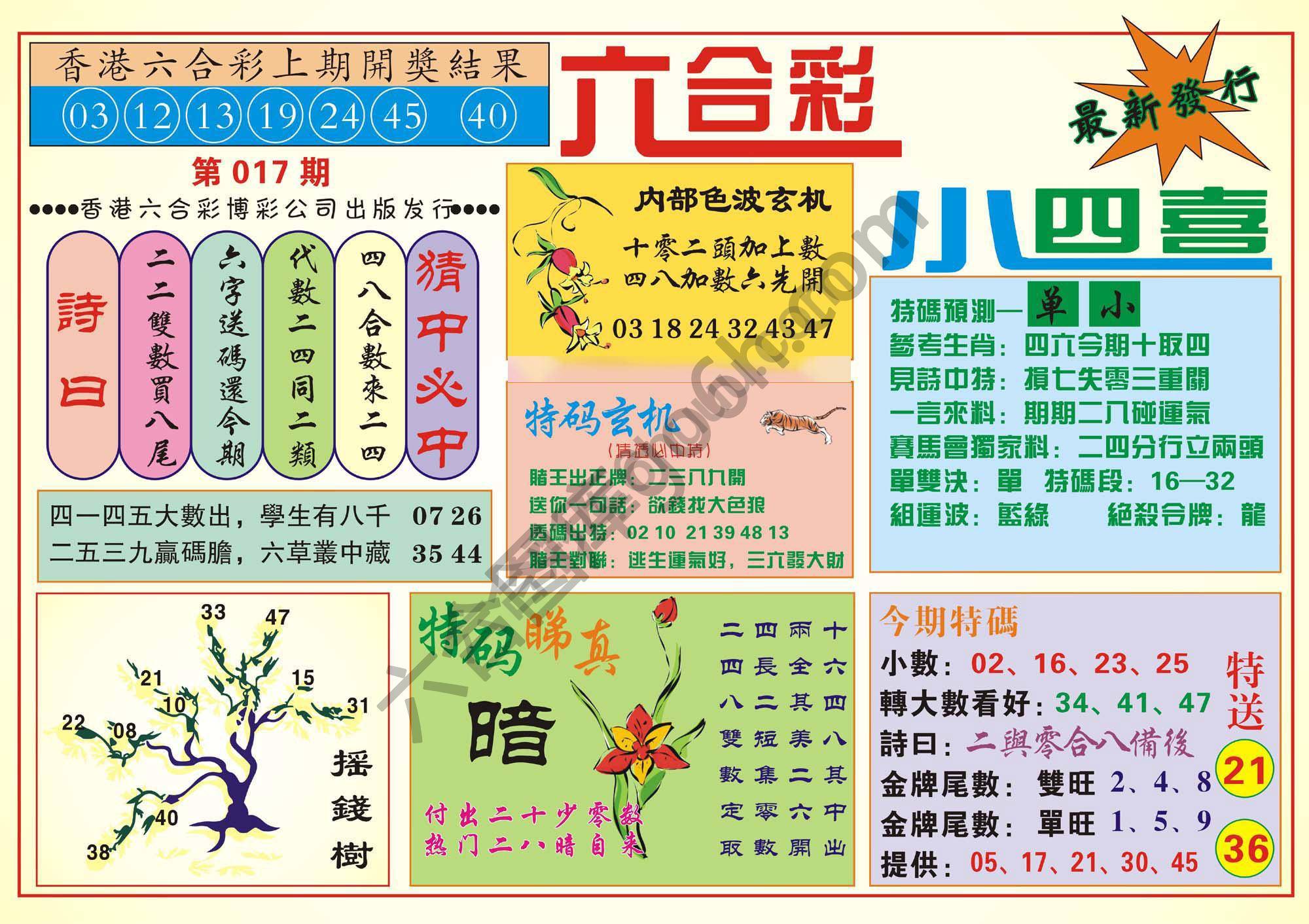 香港小四喜