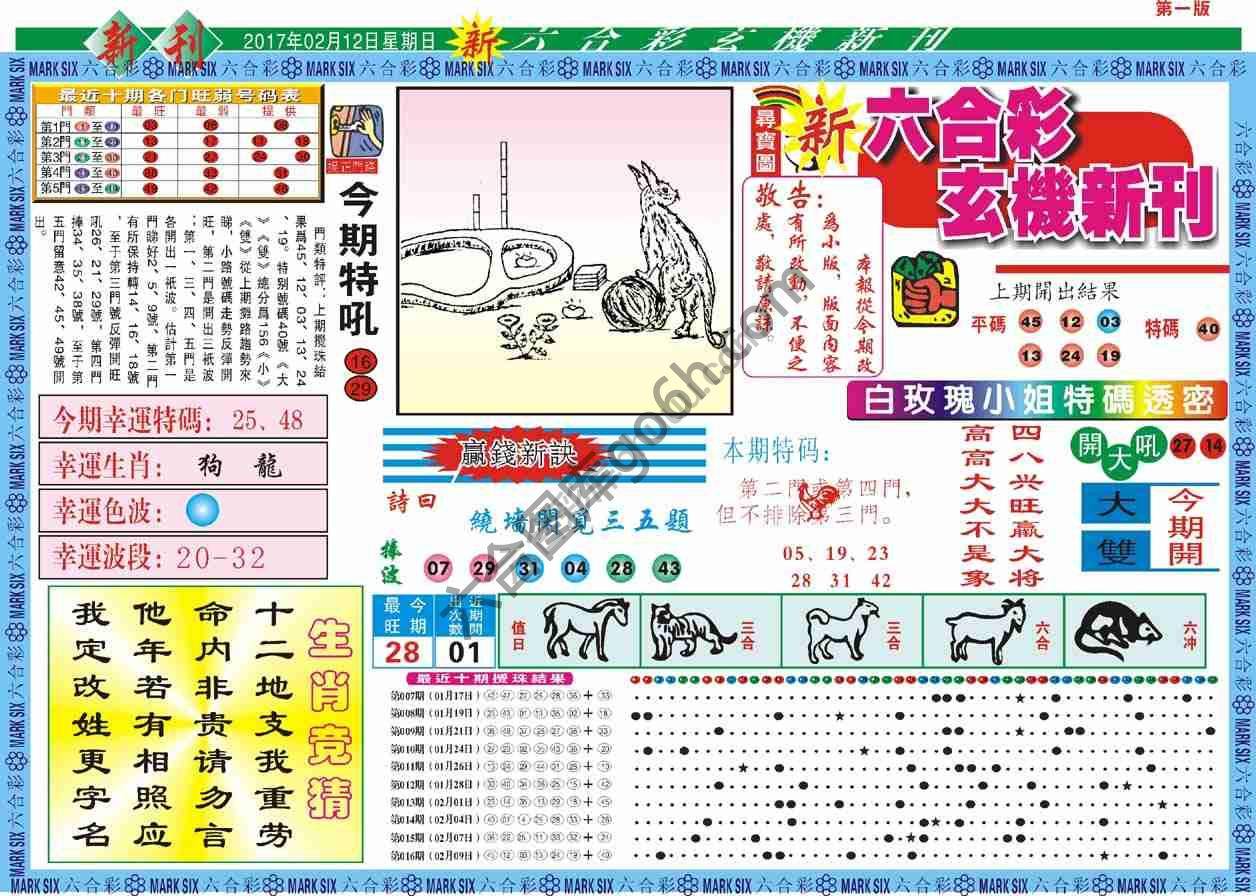 六合彩玄机新刊