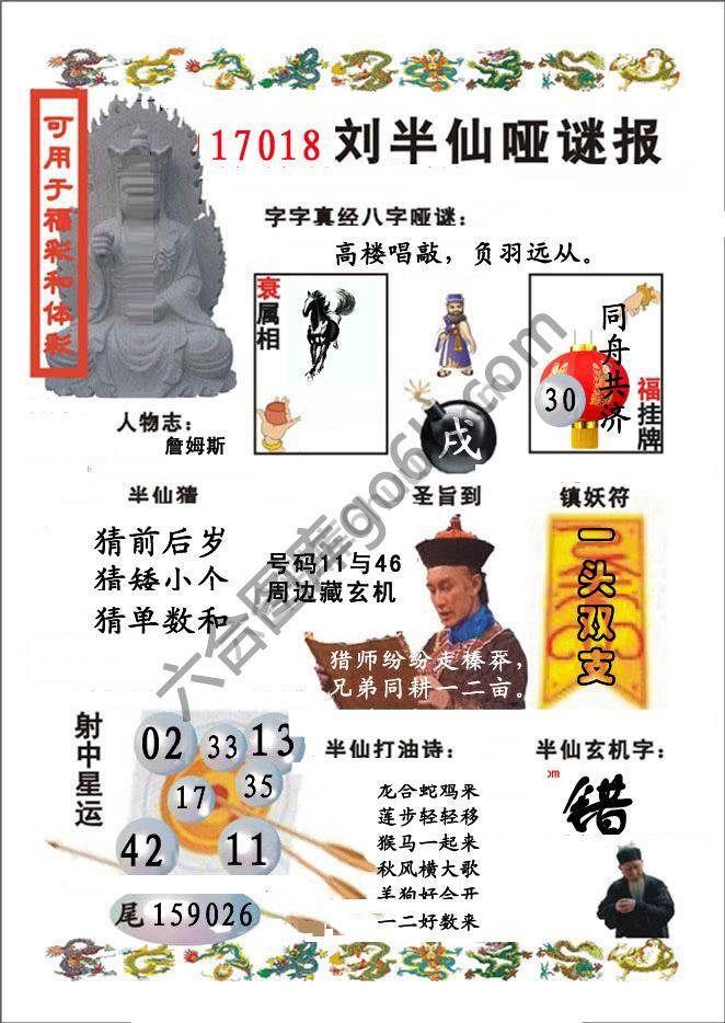 刘半仙哑迷报