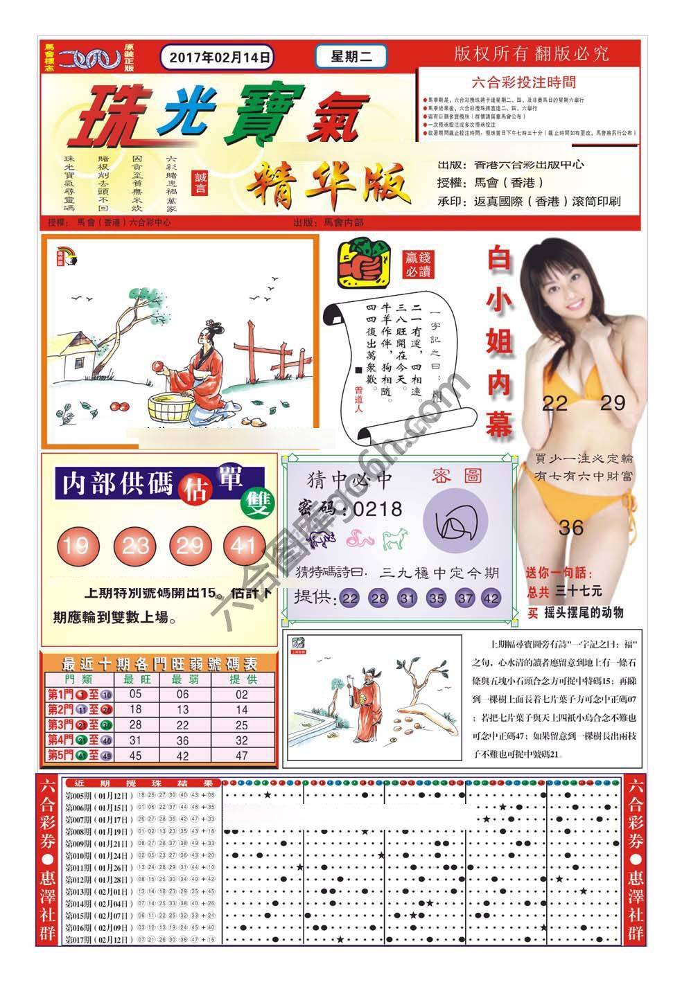 珠光宝气精华版